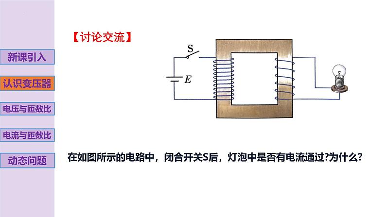 新粤教版高中物理选择性必修第二册 3.3变压器 课件+导学案06