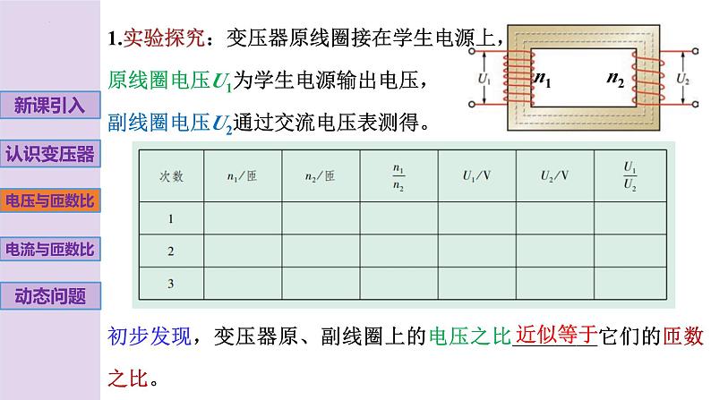 新粤教版高中物理选择性必修第二册 3.3变压器 课件+导学案07