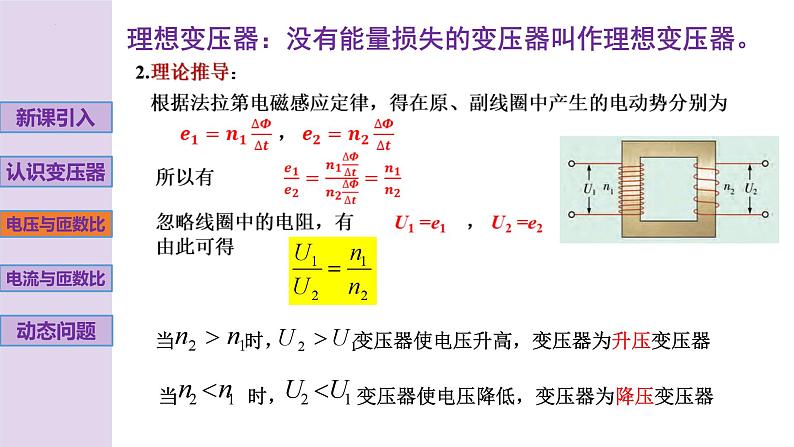 新粤教版高中物理选择性必修第二册 3.3变压器 课件+导学案08