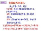 新粤教版高中物理选择性必修第二册 3.4远距离输电 课件+导学案