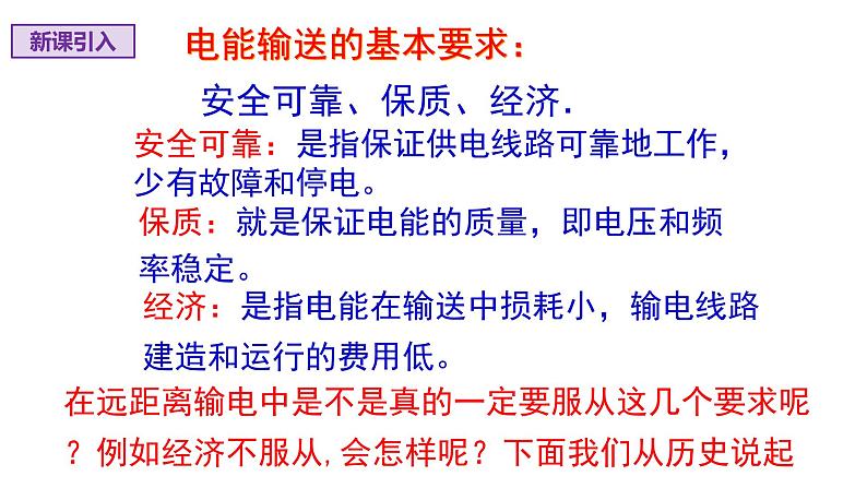 新粤教版高中物理选择性必修第二册 3.4远距离输电 课件+导学案04