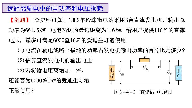 新粤教版高中物理选择性必修第二册 3.4远距离输电 课件+导学案06