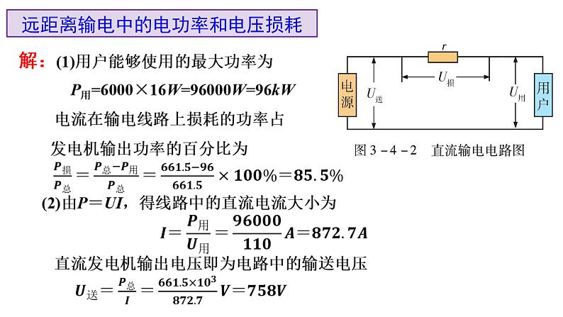 新粤教版高中物理选择性必修第二册 3.4远距离输电 课件+导学案07