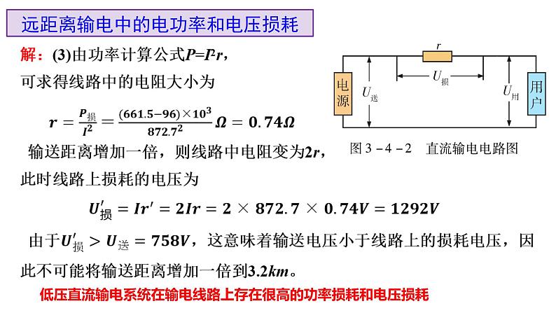 新粤教版高中物理选择性必修第二册 3.4远距离输电 课件+导学案08