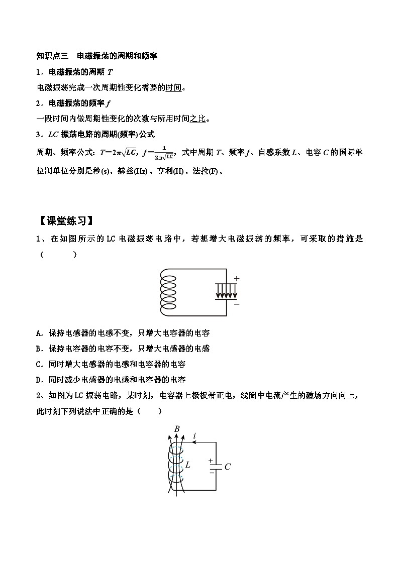 新粤教版高中物理选择性必修第二册 4.1电磁振荡 课件+导学案02