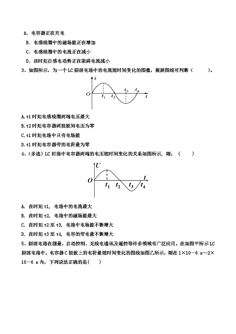 新粤教版高中物理选择性必修第二册 4.1电磁振荡 课件+导学案03
