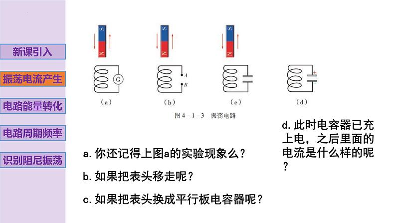 新粤教版高中物理选择性必修第二册 4.1电磁振荡 课件+导学案03