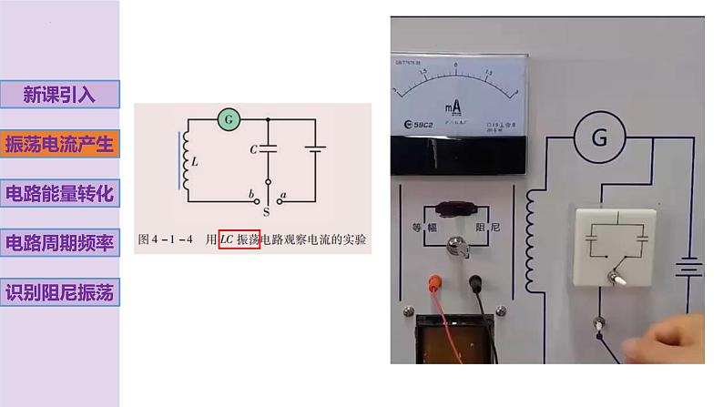 新粤教版高中物理选择性必修第二册 4.1电磁振荡 课件+导学案04