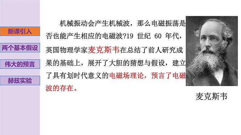 新粤教版高中物理选择性必修第二册 4.2麦克斯韦电磁场理论 课件+导学案02