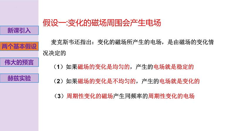 新粤教版高中物理选择性必修第二册 4.2麦克斯韦电磁场理论 课件+导学案05