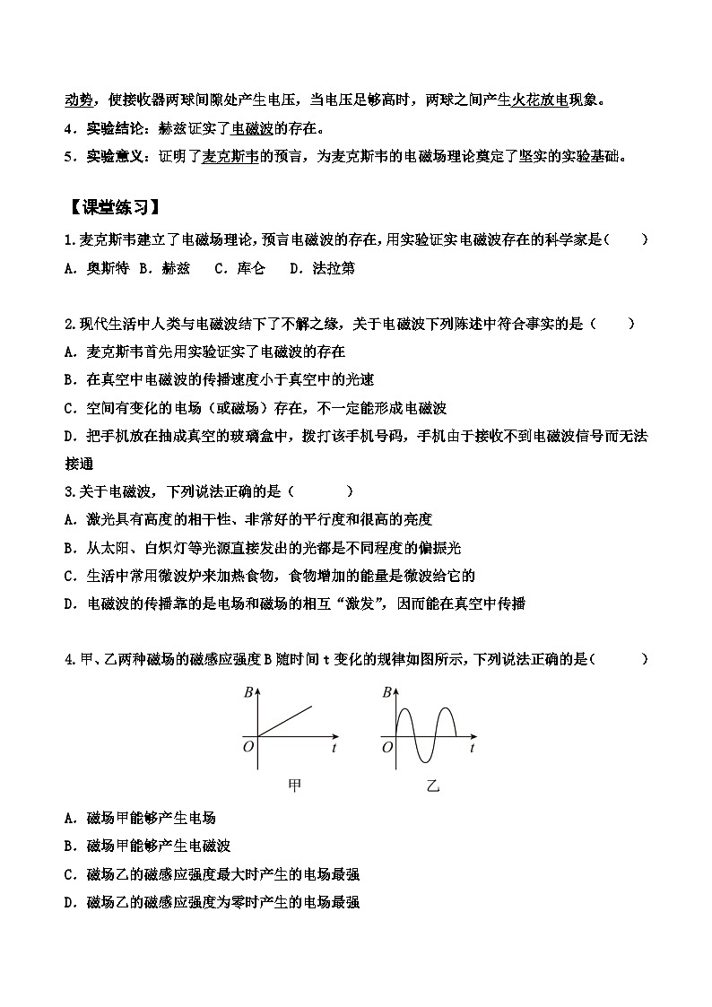 新粤教版高中物理选择性必修第二册 4.2麦克斯韦电磁场理论 课件+导学案02