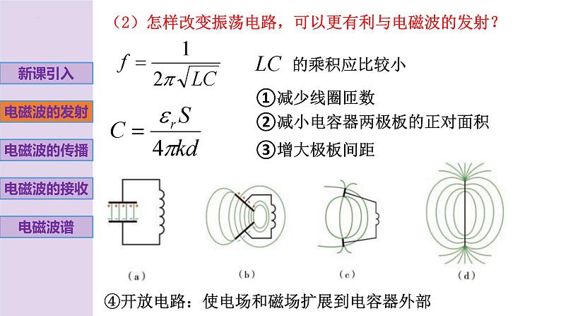 新粤教版高中物理选择性必修第二册 4.3电磁波的发射、传播和接收4.4电磁波谱 课件+导学案04