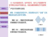 新粤教版高中物理选择性必修第二册 4.3电磁波的发射、传播和接收4.4电磁波谱 课件+导学案