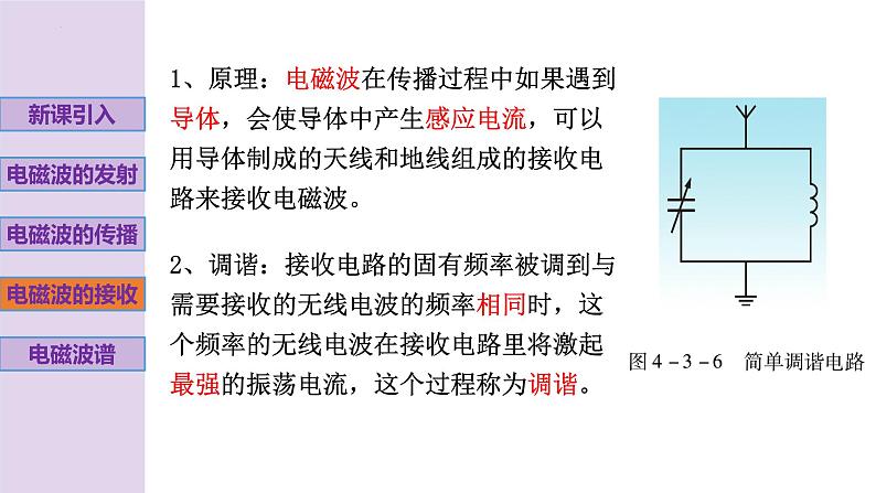 新粤教版高中物理选择性必修第二册 4.3电磁波的发射、传播和接收4.4电磁波谱 课件+导学案08