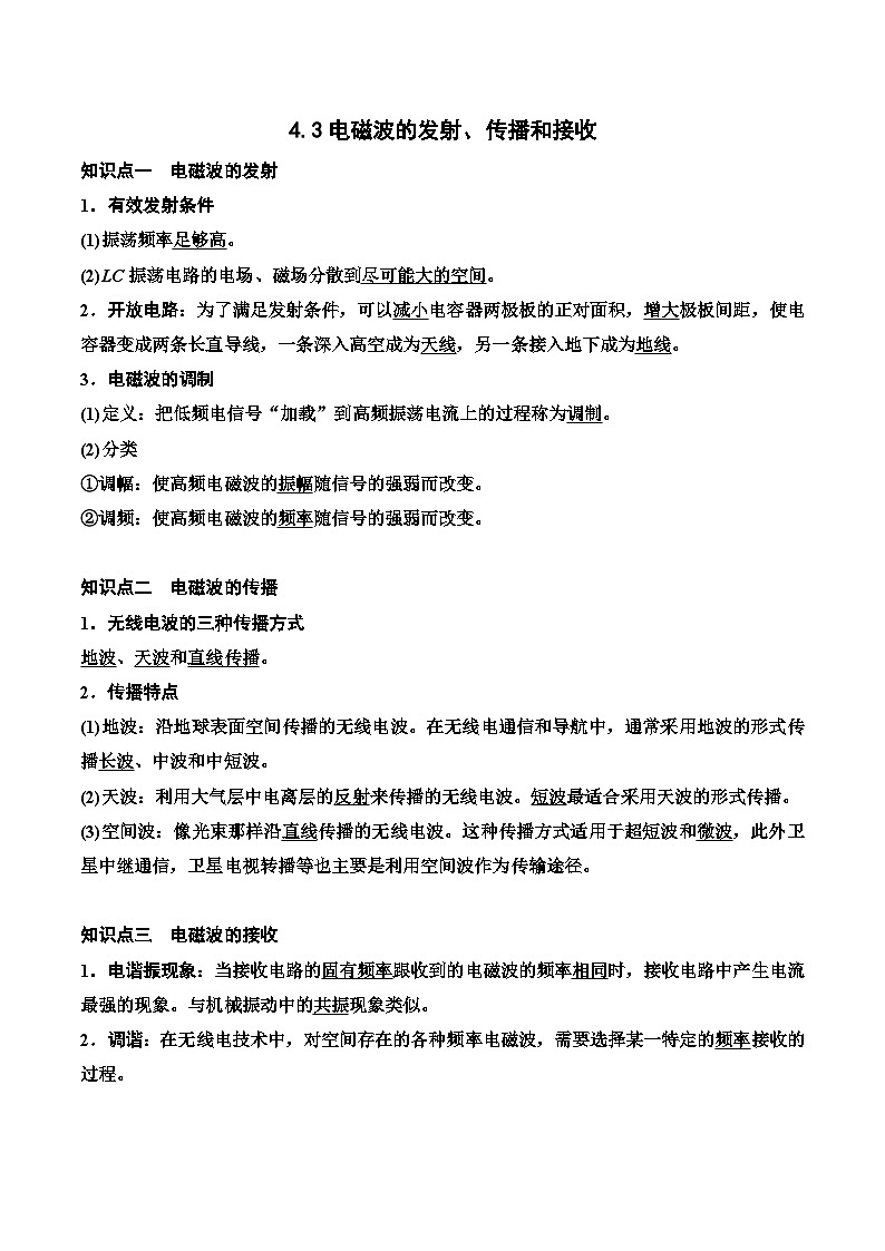新粤教版高中物理选择性必修第二册 4.3电磁波的发射、传播和接收4.4电磁波谱 课件+导学案01