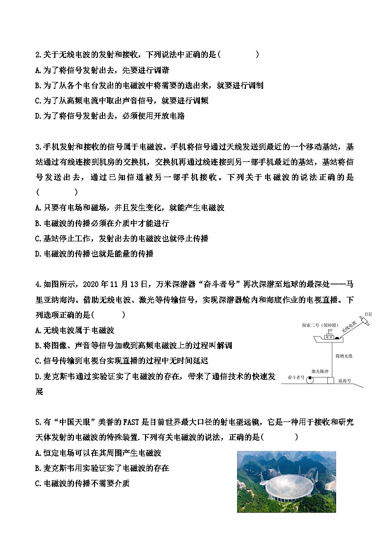 新粤教版高中物理选择性必修第二册 4.3电磁波的发射、传播和接收4.4电磁波谱 课件+导学案03