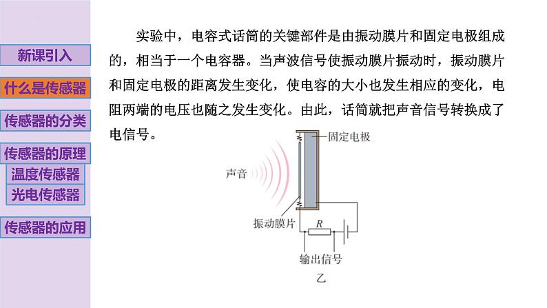 新粤教版高中物理选择性必修第二册 5.1传感器及其工作原理5.2传感器的应用 课件+导学案07