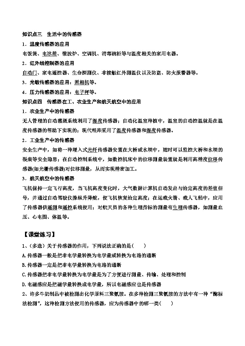 新粤教版高中物理选择性必修第二册 5.1传感器及其工作原理5.2传感器的应用 课件+导学案02