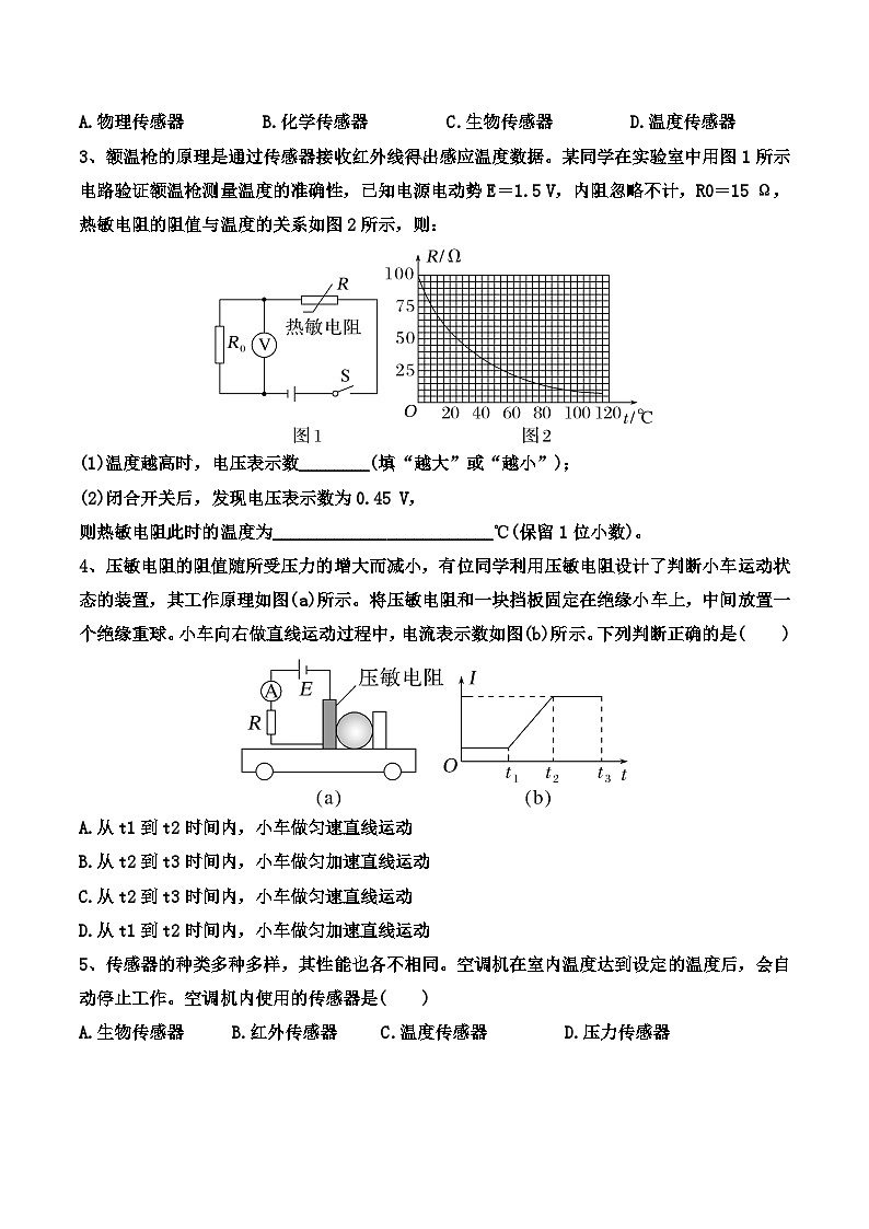 新粤教版高中物理选择性必修第二册 5.1传感器及其工作原理5.2传感器的应用 课件+导学案03
