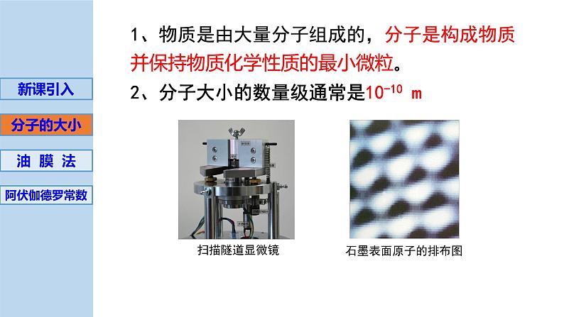 新粤教版选择性必修第三册 1.1物质是由大量分子组成的 课件04