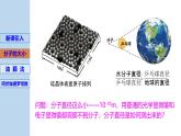 新粤教版选择性必修第三册 1.1物质是由大量分子组成的 课件