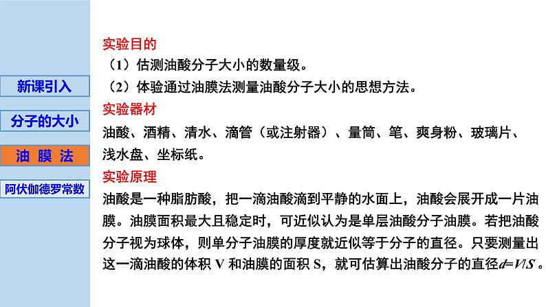 新粤教版选择性必修第三册 1.1物质是由大量分子组成的 课件07