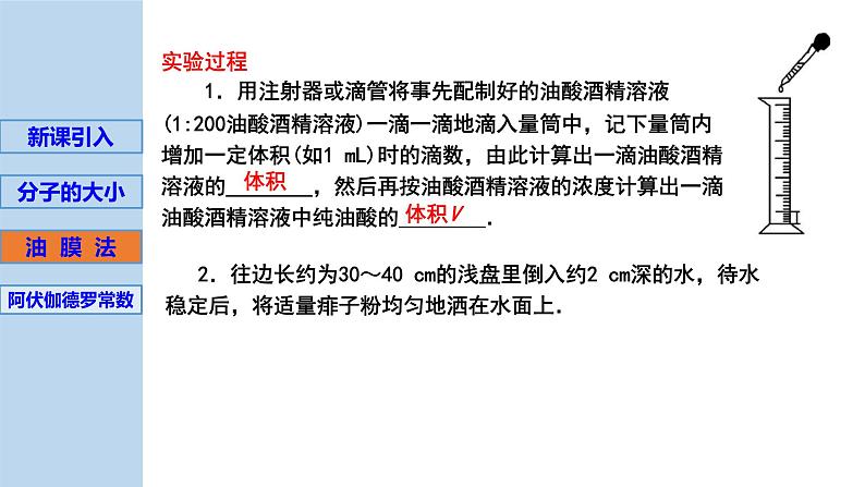 新粤教版选择性必修第三册 1.1物质是由大量分子组成的 课件08