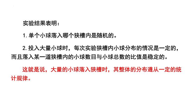 新粤教版选择性必修第三册 1.3气体分子运动的统计规律 课件06