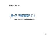 新粤教版选择性必修第三册 2.1气体实验定律(I) 课件