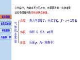 新粤教版选择性必修第三册 2.1气体实验定律(I) 课件