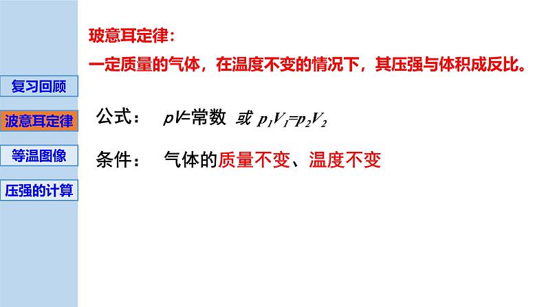 新粤教版选择性必修第三册 2.1气体实验定律(I) 课件第5页