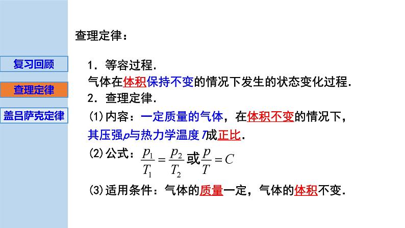 新粤教版选择性必修第三册 2.2+气体实验定律（Ⅱ） 课件06