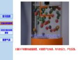 新粤教版选择性必修第三册 2.3气体实验定律的微观解释 课件