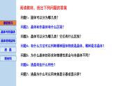 新粤教版选择性必修第三册 2.5晶体2.6新材料 课件