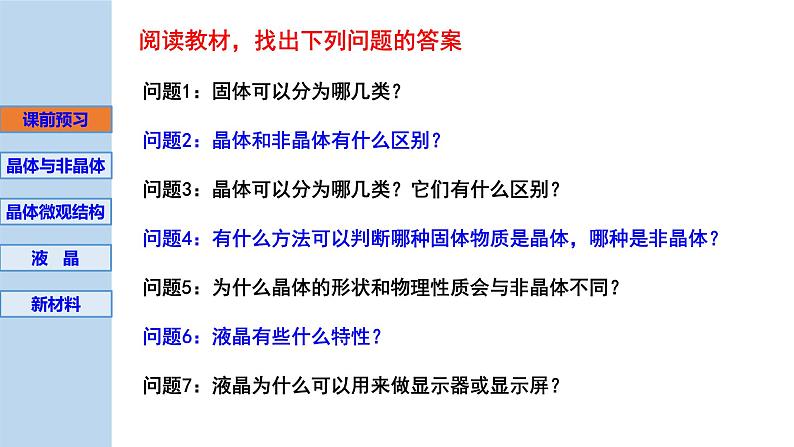 新粤教版选择性必修第三册 2.5晶体2.6新材料 课件02