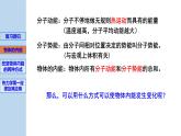 新粤教版选择性必修第三册 3.1热力学第一定律 课件