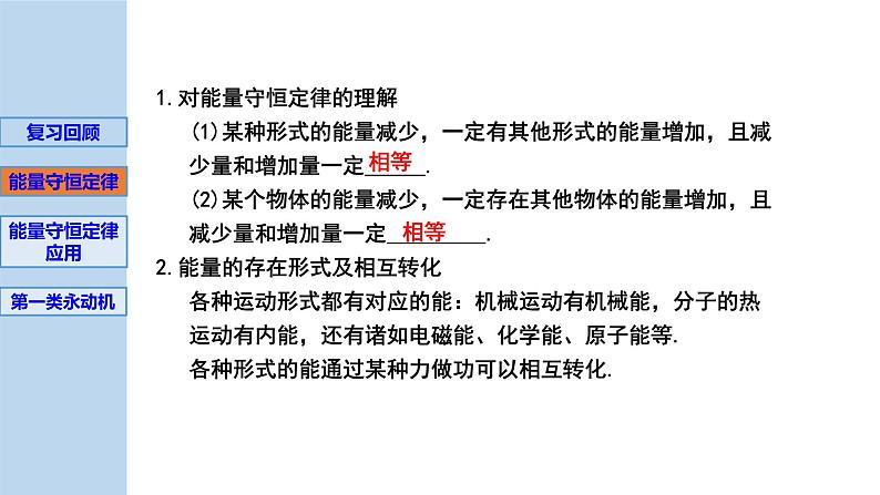 新粤教版选择性必修第三册 3.2+能量守恒定律及其应用 课件05