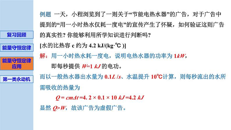 新粤教版选择性必修第三册 3.2+能量守恒定律及其应用 课件06