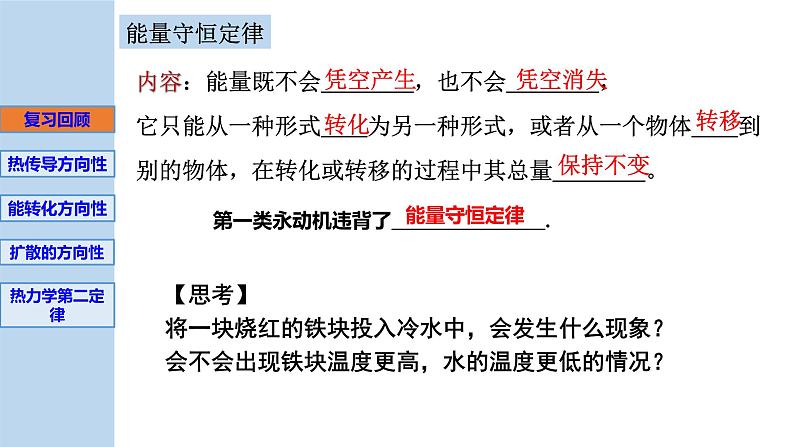 新粤教版选择性必修第三册 3.3热力学第二定律 课件02