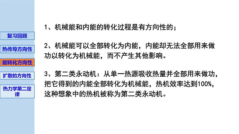 新粤教版选择性必修第三册 3.3热力学第二定律 课件05