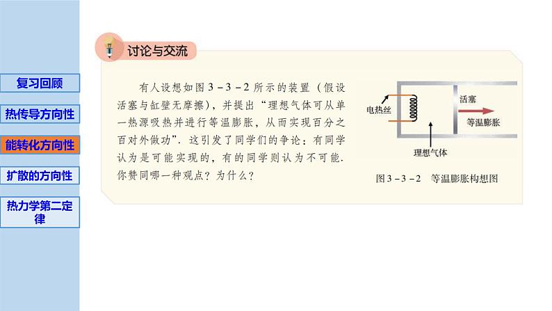 新粤教版选择性必修第三册 3.3热力学第二定律 课件06