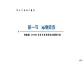 新粤教版选择性必修第三册 4.1光电效应 课件