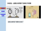 新粤教版选择性必修第三册 4.1光电效应 课件