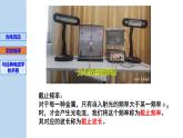 新粤教版选择性必修第三册 4.1光电效应 课件