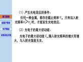 新粤教版选择性必修第三册 4.2光电效应方程及其意义 课件