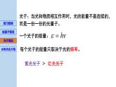 新粤教版选择性必修第三册 4.2光电效应方程及其意义 课件