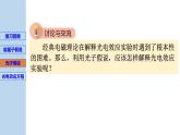 新粤教版选择性必修第三册 4.2光电效应方程及其意义 课件