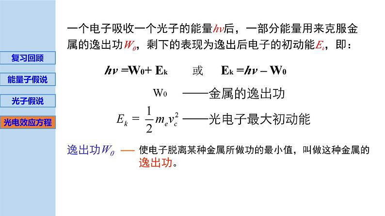 新粤教版选择性必修第三册 4.2光电效应方程及其意义 课件第6页