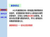 新粤教版选择性必修第三册 4.3光的波粒二象性 课件