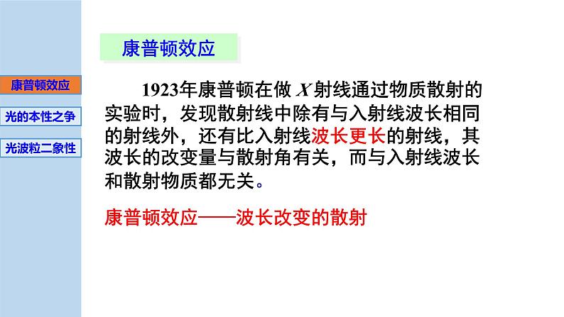 新粤教版选择性必修第三册 4.3光的波粒二象性 课件03